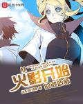 从火影开始的锻造师