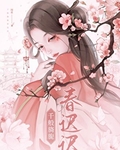 千般旖旎春迟迟